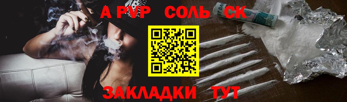 APVP Соль Нефтекумск