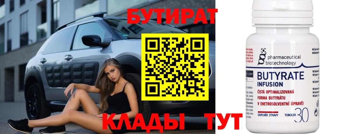 БУТИРАТ GHB  Вход с VPN  Нефтекумск 