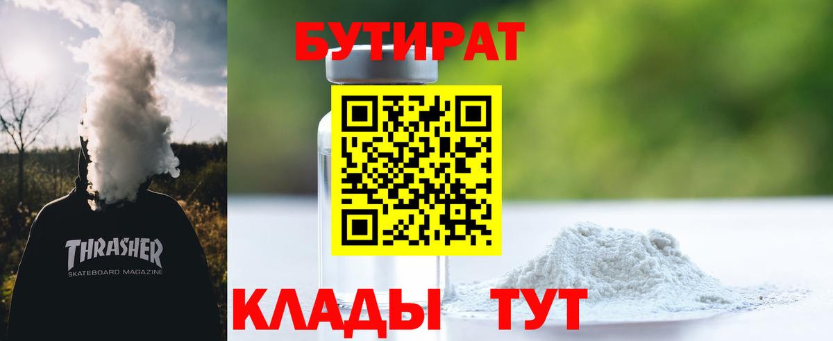 БУТИРАТ буратино Нефтекумск