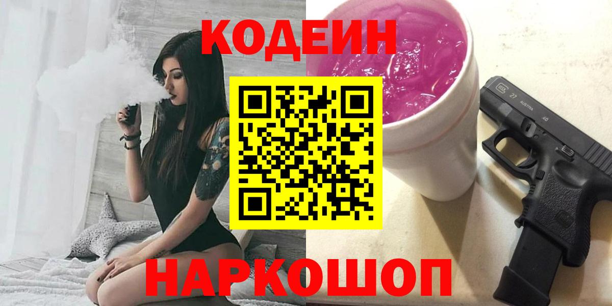 Кодеин напиток Lean (лин) Нефтекумск