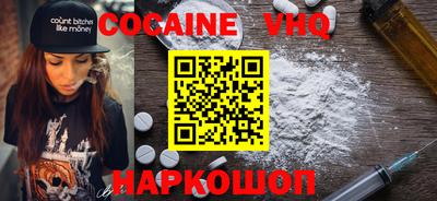 кокаин VHQ Ставрополь
