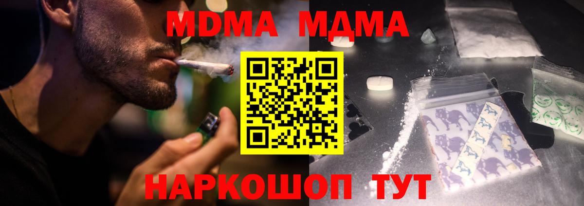 MDMA crystal  Вход с VPN  МДМА молли  Нефтекумск 