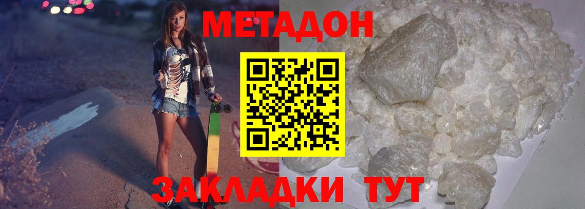 МЕТАДОН VHQ Нефтекумск